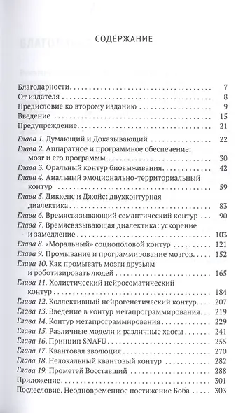 Психология эволюции: Руководство по освобождению от запрограммированного поведения - фото 2