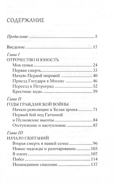 Служить повсюду. Жизненный путь русского священника 1899-1985 Революция. Война. На чужбине - фото 3