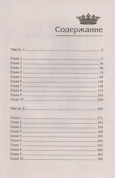 Королевская кровь-2: Скрытое пламя - фото 3