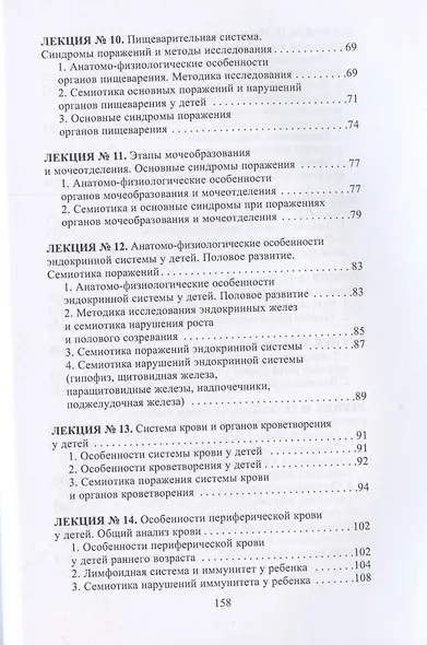 Конспект лекций по пропедевтике детских болезней - фото 4