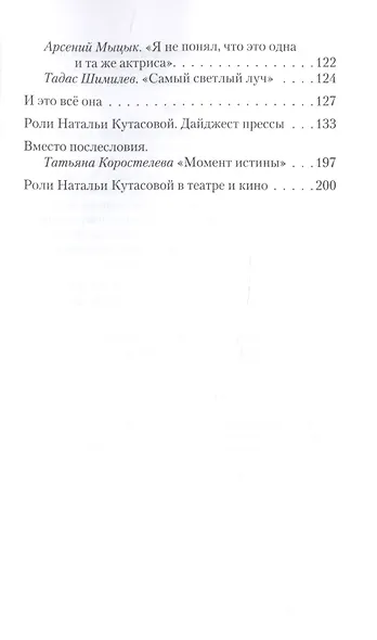 Наталья Кутасова. Мелодия сомнений и любви - фото 3