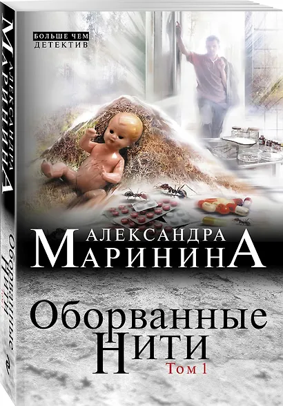 Оборванные нити. Том 1 - фото 3