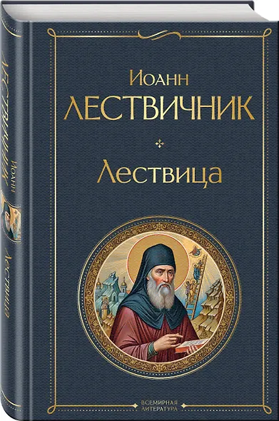 Лествица - фото 3