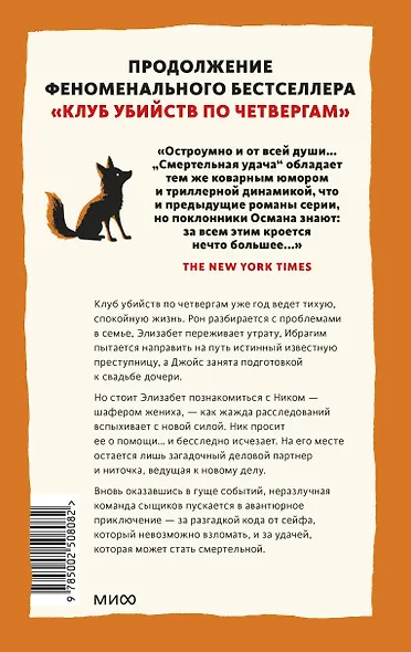 Смертельная удача - фото 2