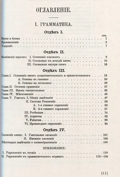 Руководство к изучению санскрита. Грамматика, тексты и словарь - фото 3