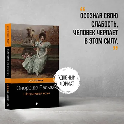 Шагреневая кожа - фото 4