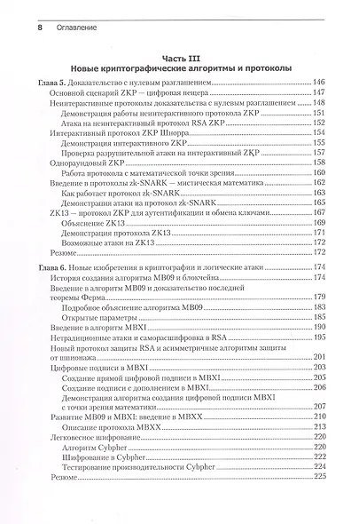 Алгоритмы криптографии. Второе издание - фото 12