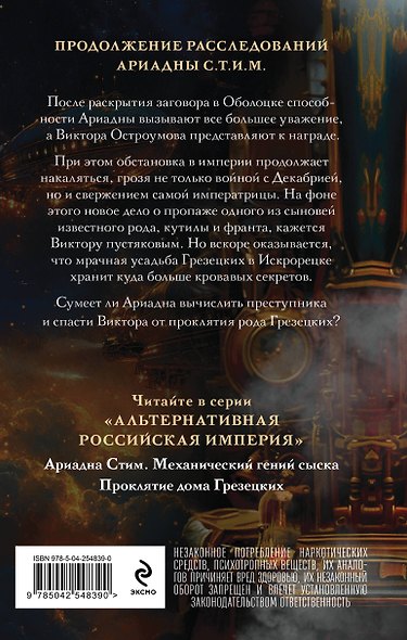 Проклятие дома Грезецких - фото 2