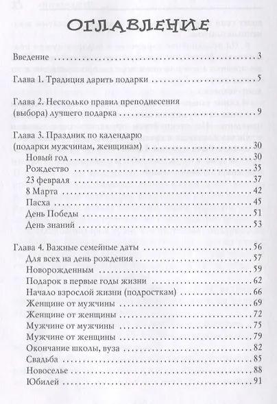Подарки. Кому, что и как дарить. - фото 2