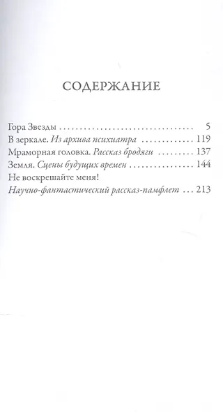 Не воскрешайте меня! - фото 2