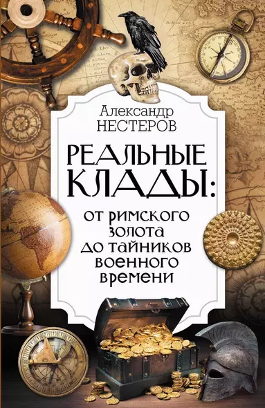 Реальные клады: от римского золота до тайников военного времени - фото 1