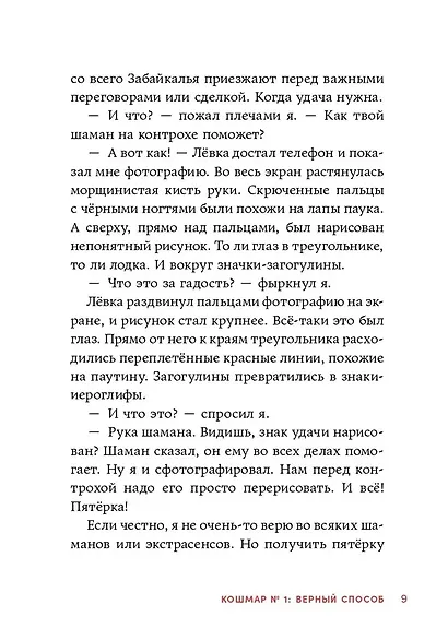 Дневник-оборотень и другие истории из чёрного портфеля - фото 6