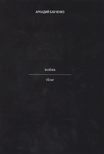 Война - фото 2
