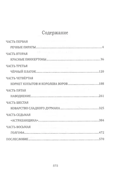 Плаха да колокола - фото 2