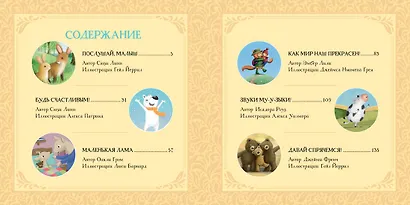 Сладких снов, малыш! Сказки на ночь - фото 2