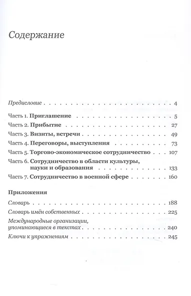 Китайский язык. Межгосударственные отношения: учебное пособие по общественно-политическому переводу. 2-е издание, исправленное - фото 3
