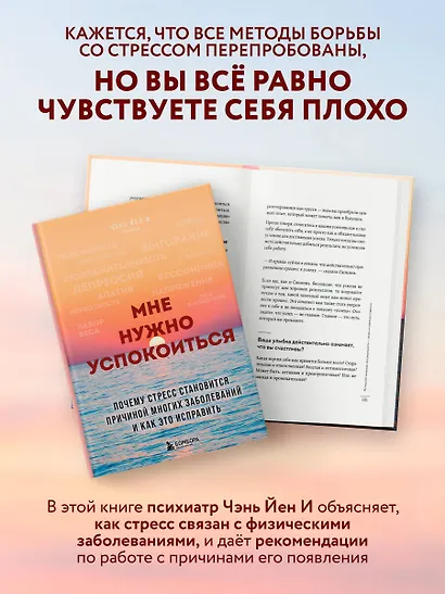 Мне нужно успокоиться. Почему стресс становится причиной многих заболеваний и как это исправить - фото 6