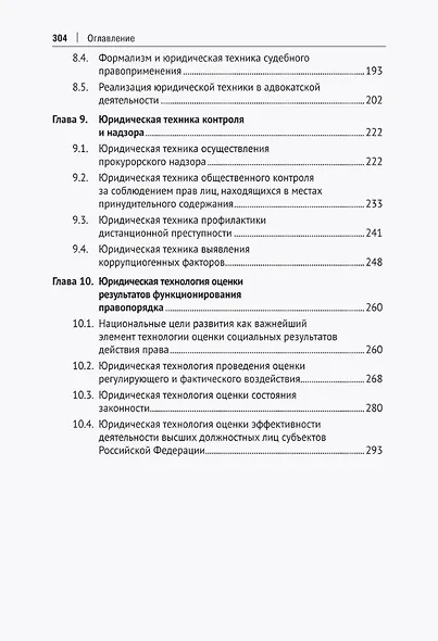 Юридическая техника правового порядка. Учебное пособие - фото 4