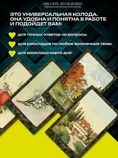 Оракул ЛЕНОРМАН (36 карт) - фото 12