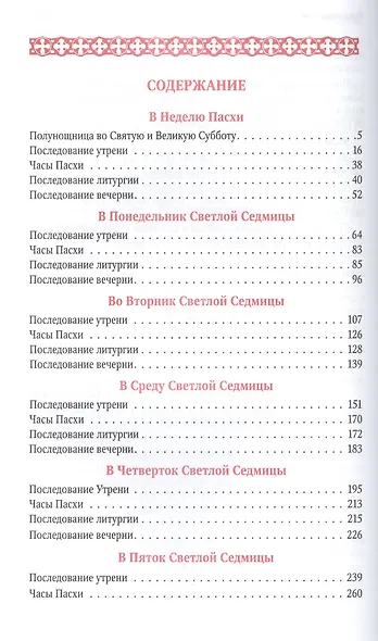 Службы Светлой седмицы - фото 2