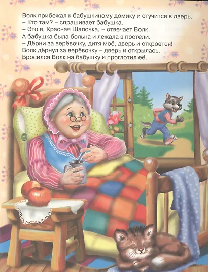 Красная шапочка - фото 5