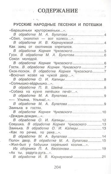 Хрестоматия для детского сада. Средняя группа. 4-5 лет - фото 2
