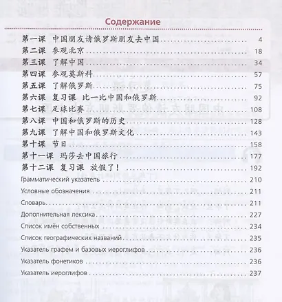 Китайский язык. Второй иностранный язык. 8 класс. Учебник - фото 2