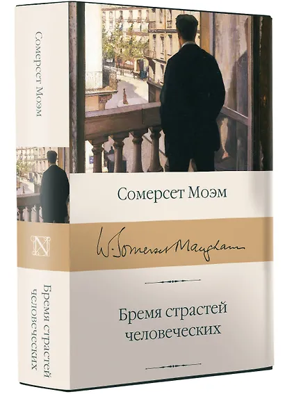 Бремя страстей человеческих - фото 3