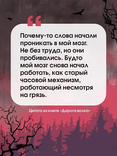 Дорога волка - фото 5