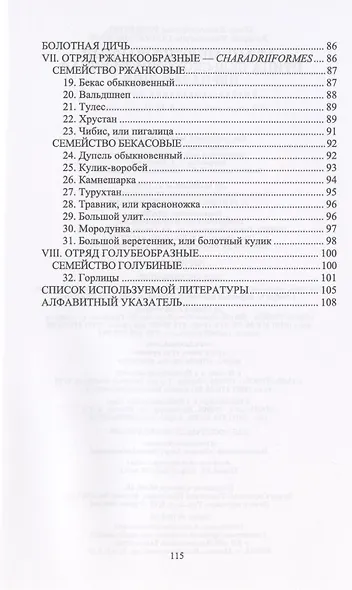 Атлас аннотированный. Птица сельскохозяйственная. Пернатая дичь. Учебно-справочное пособие - фото 3