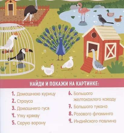 Найди и покажи, малыш. В мире животных - фото 4