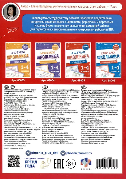 Решаю задачи. Шпаргалки школьника. 1-4 классы - фото 2