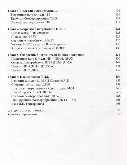 Самолеты Д.П. Григоровича - фото 3