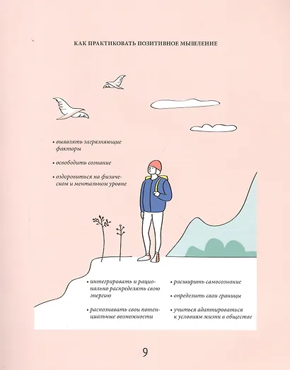 Софрология шаг за шагом. 22 последовательных занятия - фото 5
