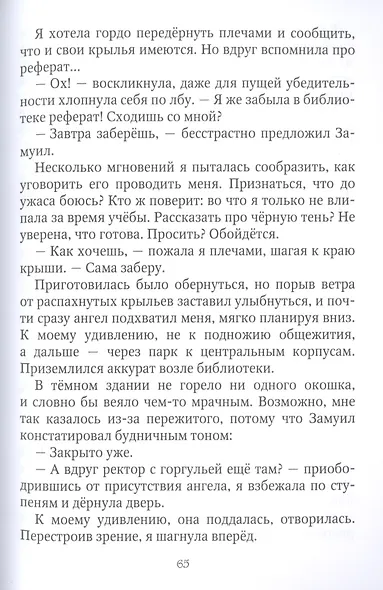 Ангельский факультет. (Не) истинная пара - фото 4