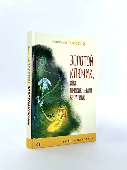 Золотой ключик, или Приключения Буратино - фото 6