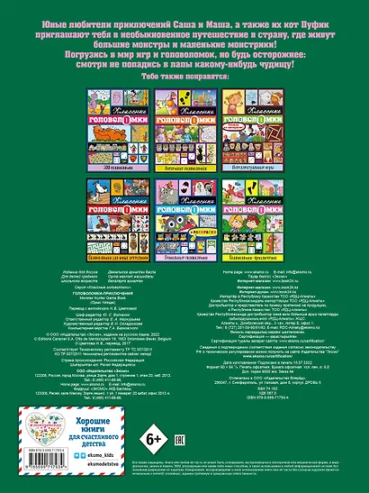 Головоломки-приключения - фото 2