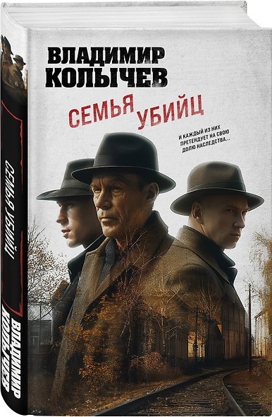 Семья убийц - фото 3