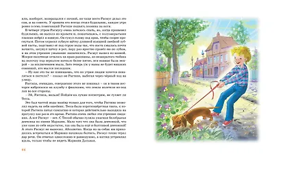 Расмус, Понтус и Растяпа - фото 9