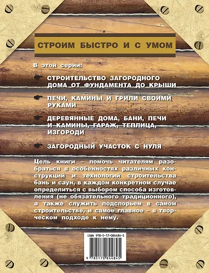 Строительство бани и сауны - фото 2