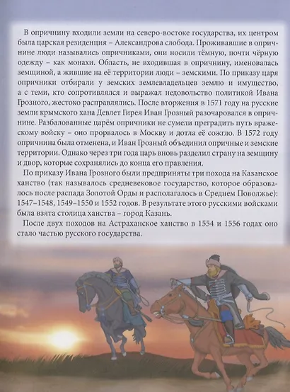 Русские цари и императоры. Энциклопедия - фото 6