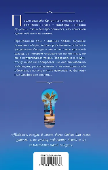 Тайны семьи Доусон - фото 2