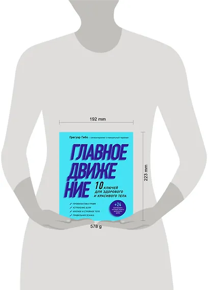 Главное движение. 10 ключей для здорового и красивого тела (фиолетовая) - фото 4