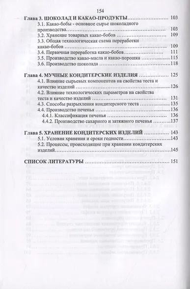 Технология кондитерских изделий - фото 3