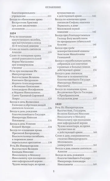 Слова и речи: Том первый. 1803-1824. Том второй. 1825-1836. Том третий. 1837-1850. Том четвертый. 1851-1867 (комплект из 4 книг) - фото 8