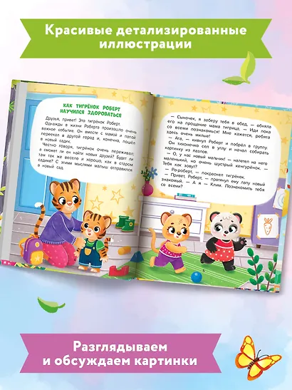 Добрые дела. Вежливые слова - фото 10