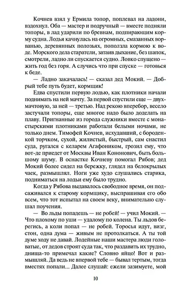 Россия молодая (в 2-х томах) (комплект) - фото 13