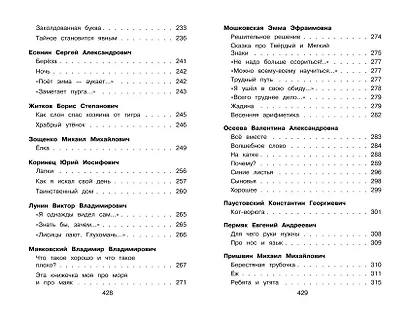 Новейшая хрестоматия по литературе. 1 класс. 8-е изд., испр. и доп. - фото 12