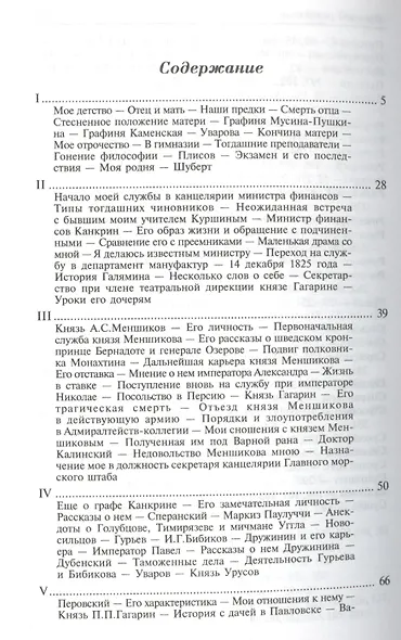 Записки сенатора - фото 2