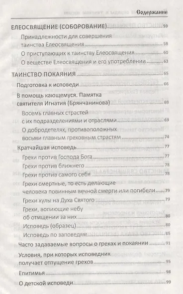 Православные обряды в течении жизни Порядок смысл значение (ПолКн) Лущинская - фото 3